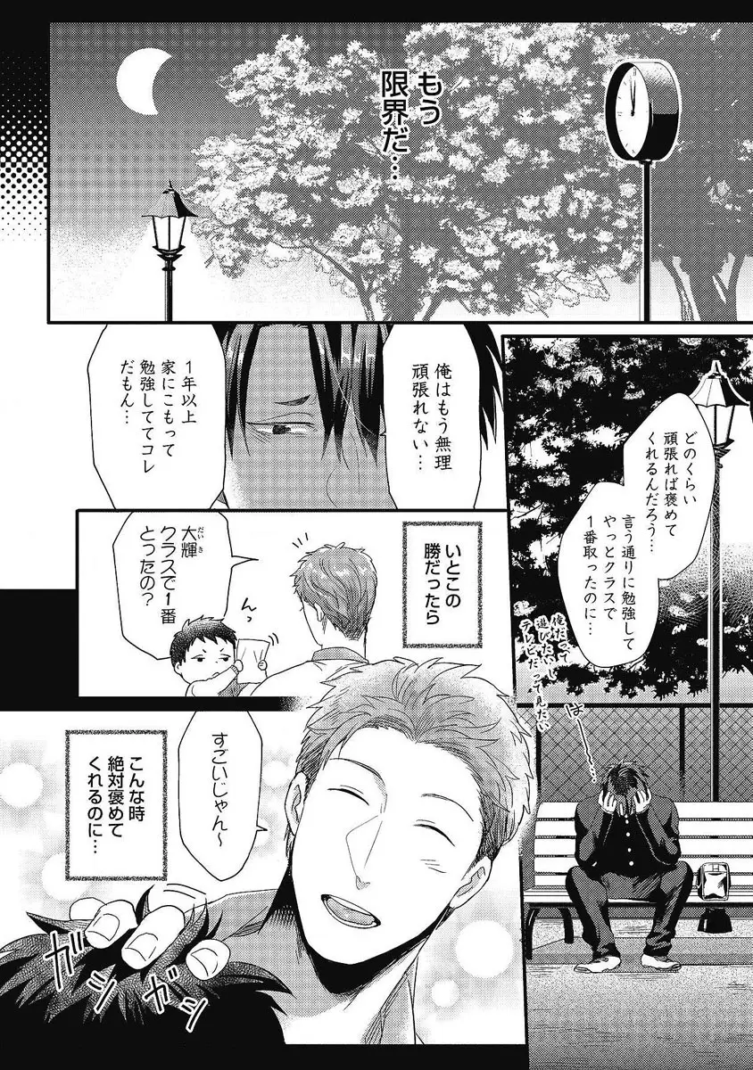 ガチイキ挑発ナイト 第1-4話 Page.159