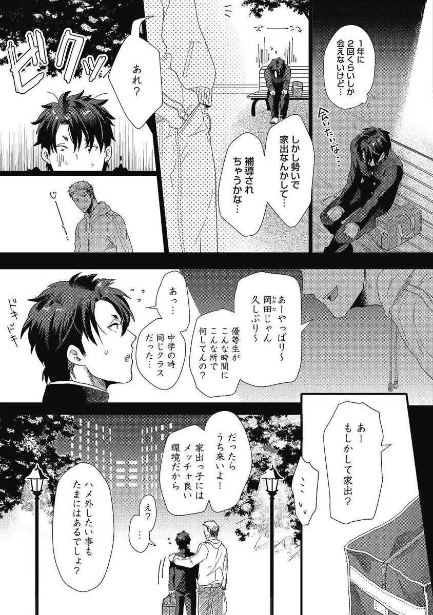 ガチイキ挑発ナイト 第1-4話 Page.160