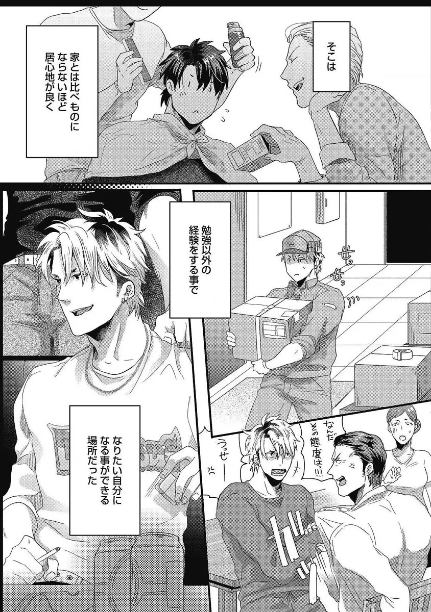 ガチイキ挑発ナイト 第1-4話 Page.162