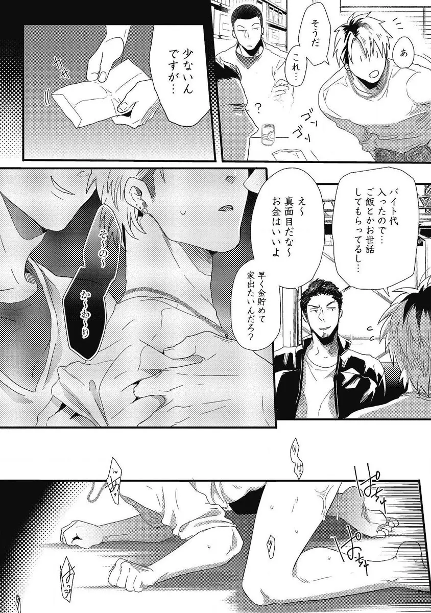 ガチイキ挑発ナイト 第1-4話 Page.163