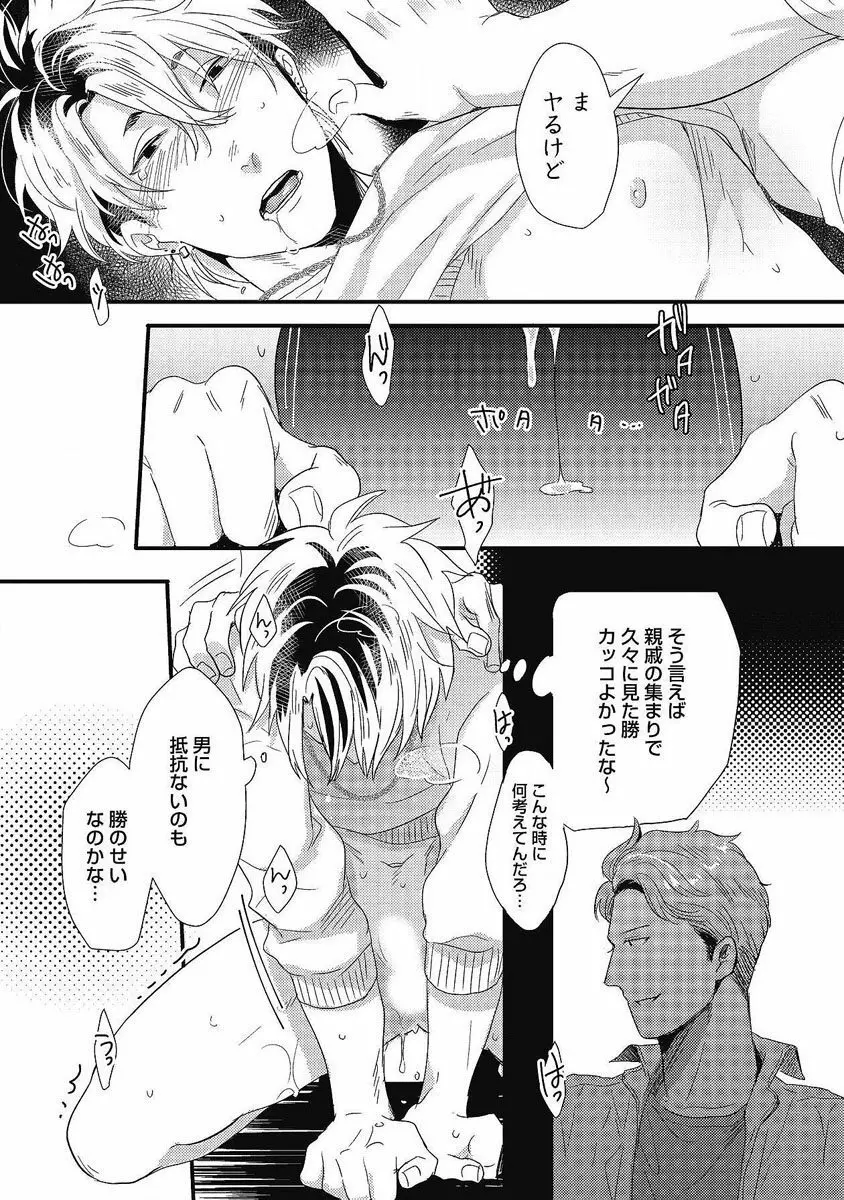 ガチイキ挑発ナイト 第1-4話 Page.165