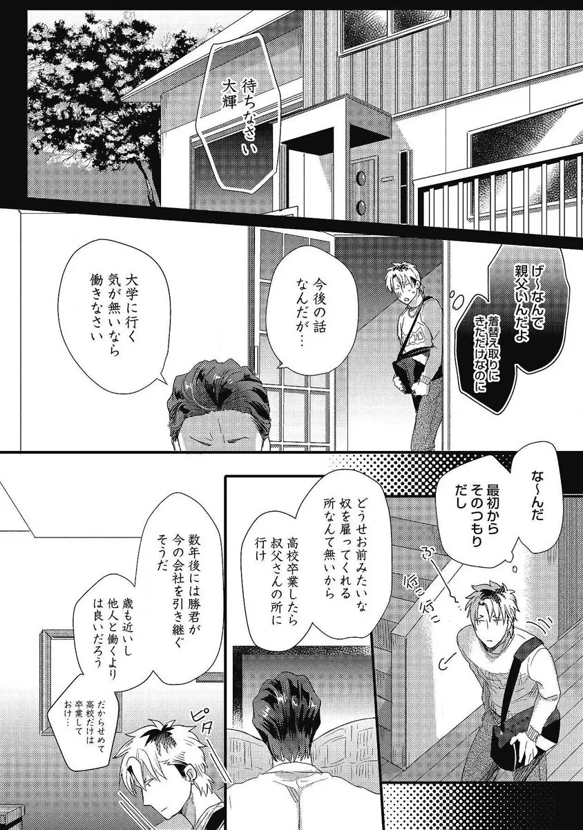 ガチイキ挑発ナイト 第1-4話 Page.167