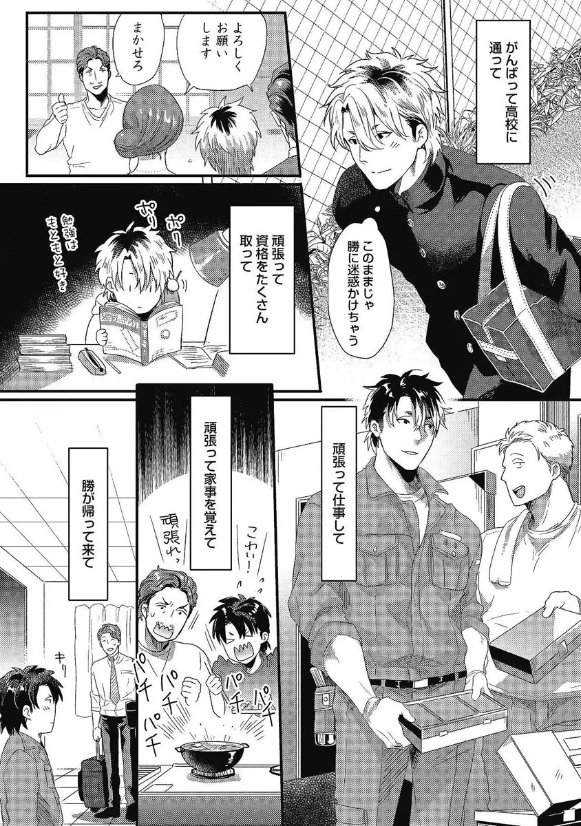 ガチイキ挑発ナイト 第1-4話 Page.169