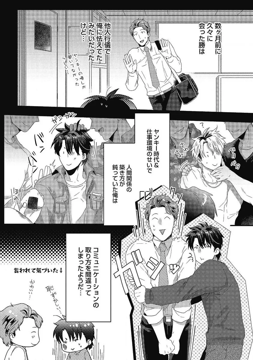 ガチイキ挑発ナイト 第1-4話 Page.171