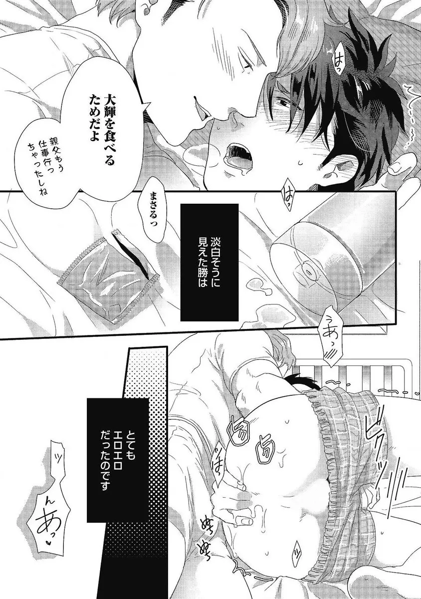 ガチイキ挑発ナイト 第1-4話 Page.174