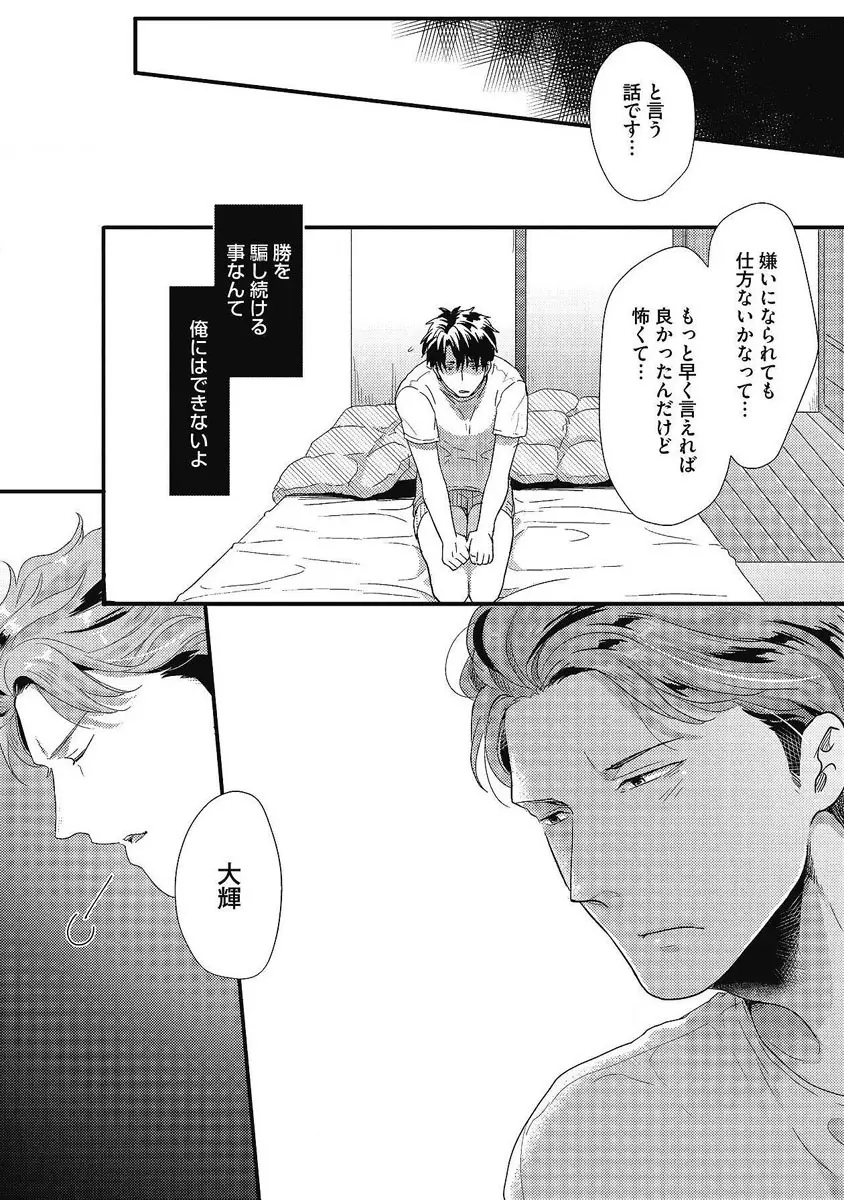 ガチイキ挑発ナイト 第1-4話 Page.179