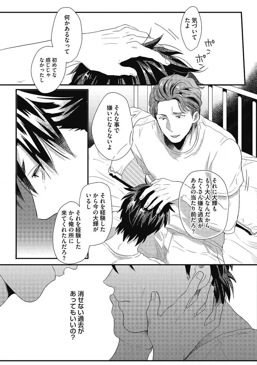 ガチイキ挑発ナイト 第1-4話 Page.180