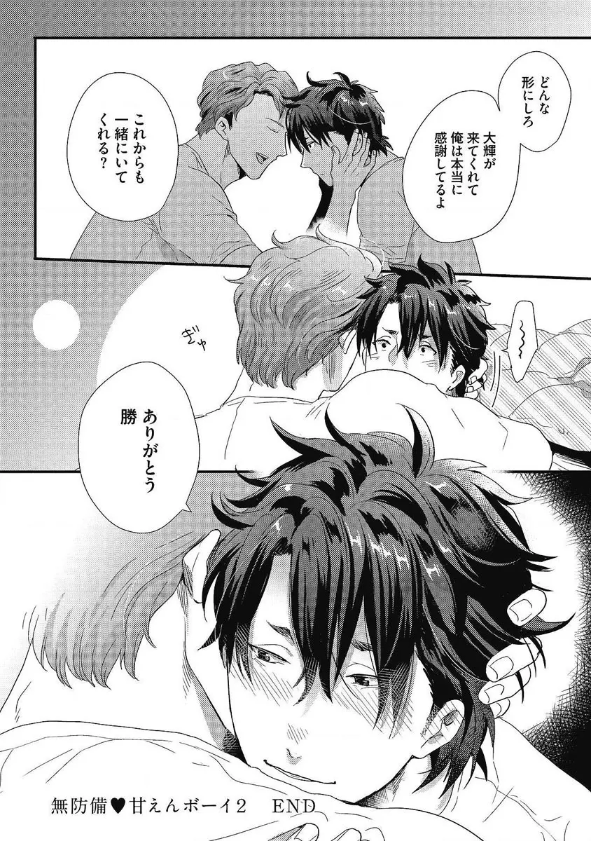 ガチイキ挑発ナイト 第1-4話 Page.181