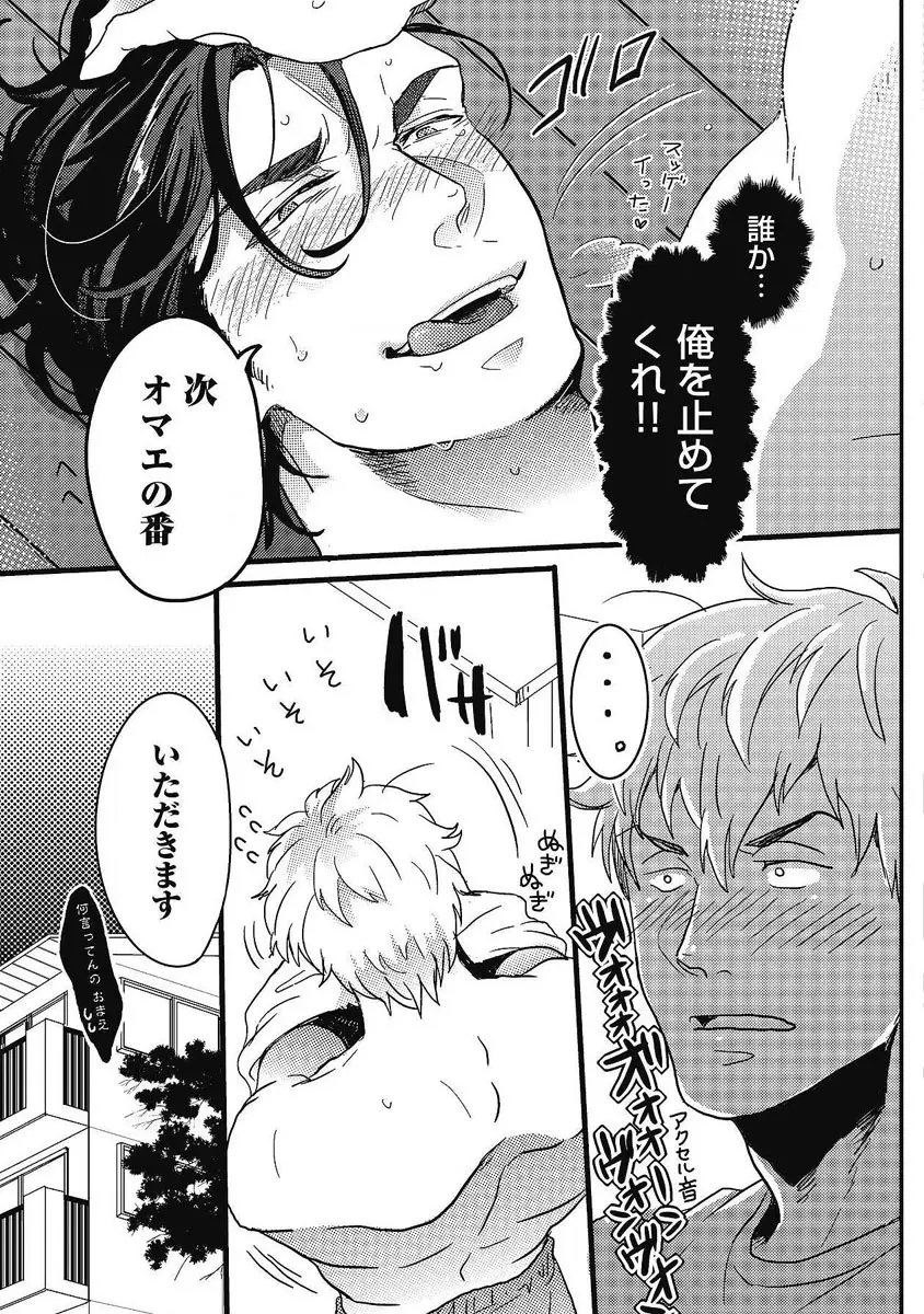 ガチイキ挑発ナイト 第1-4話 Page.23