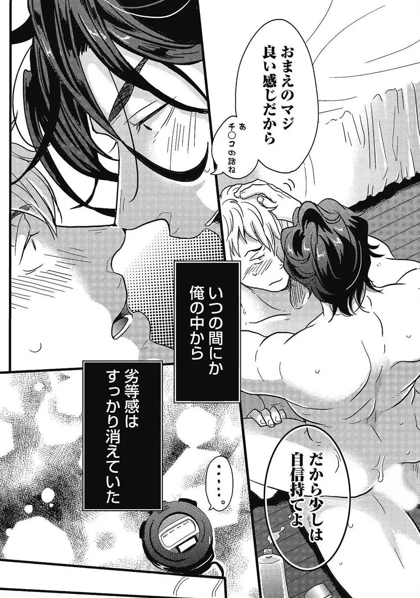 ガチイキ挑発ナイト 第1-4話 Page.28