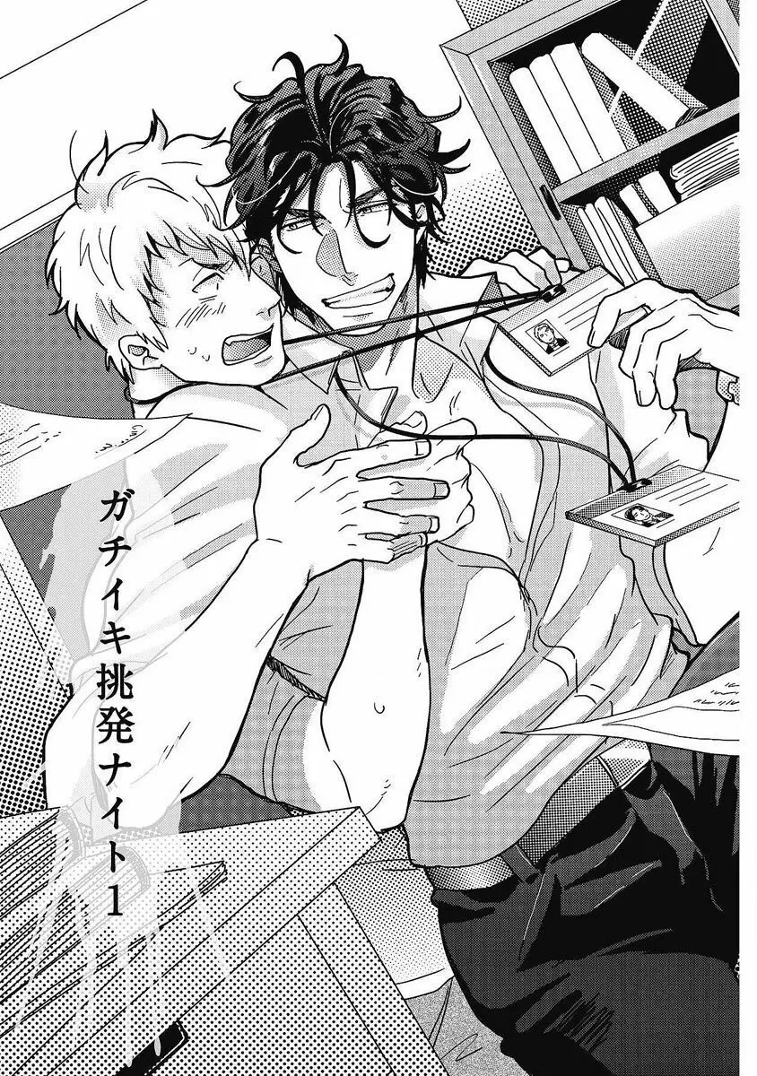ガチイキ挑発ナイト 第1-4話 Page.3