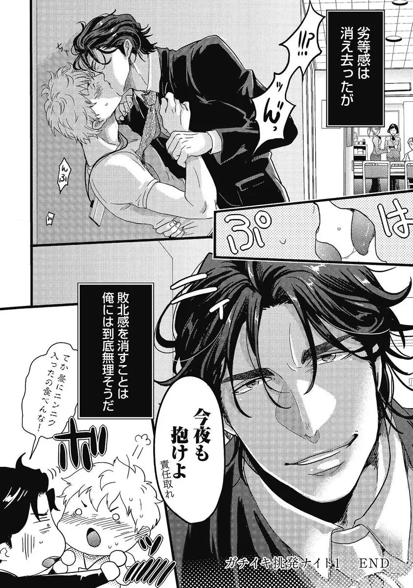 ガチイキ挑発ナイト 第1-4話 Page.30
