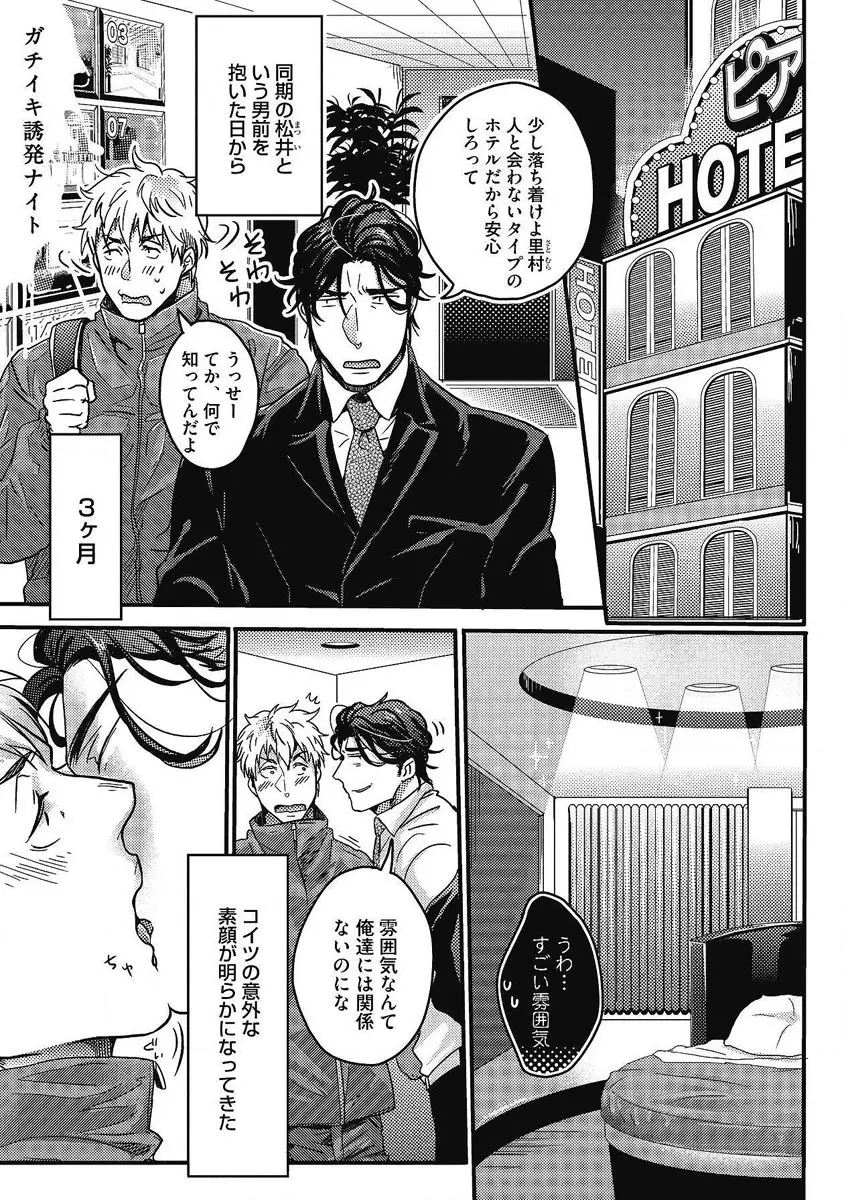 ガチイキ挑発ナイト 第1-4話 Page.31