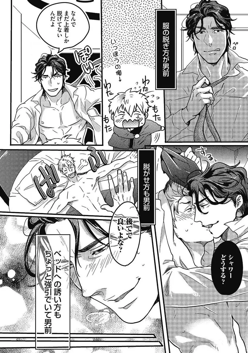 ガチイキ挑発ナイト 第1-4話 Page.32
