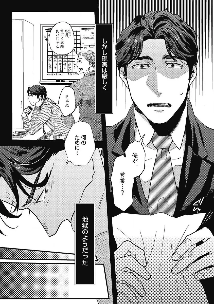 ガチイキ挑発ナイト 第1-4話 Page.36