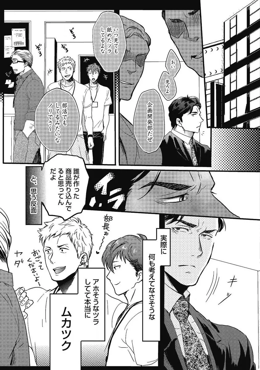ガチイキ挑発ナイト 第1-4話 Page.37