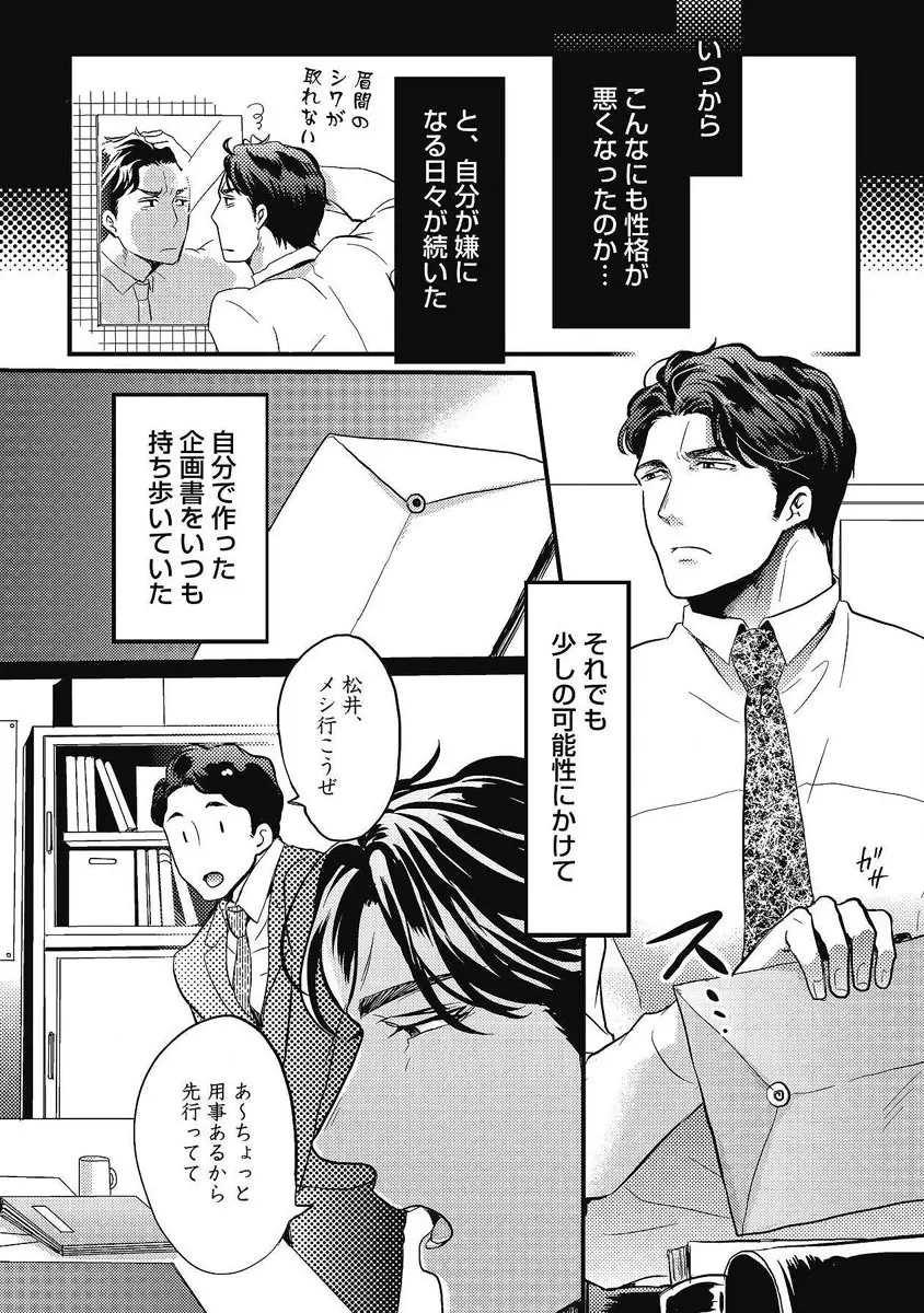 ガチイキ挑発ナイト 第1-4話 Page.38