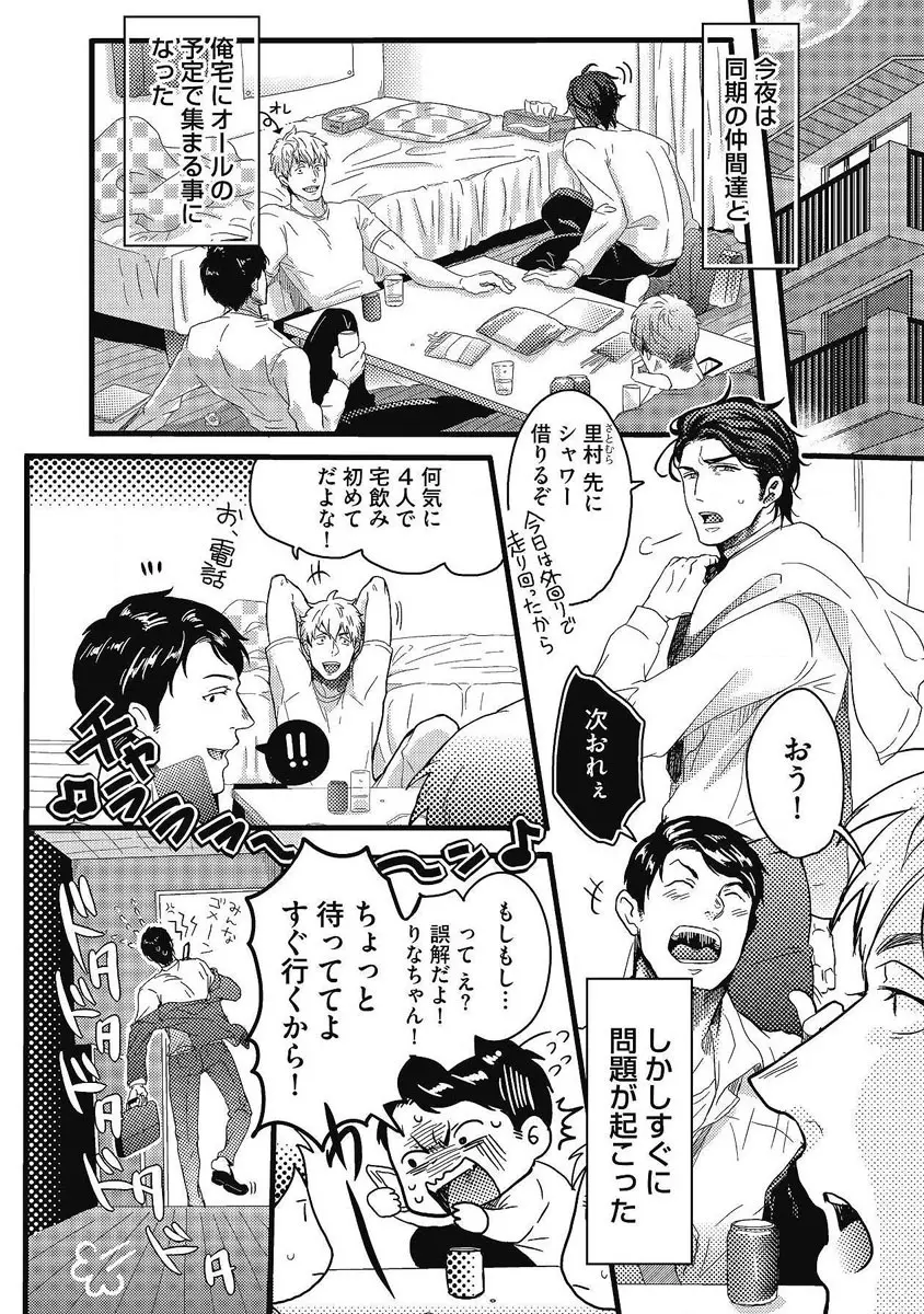 ガチイキ挑発ナイト 第1-4話 Page.4