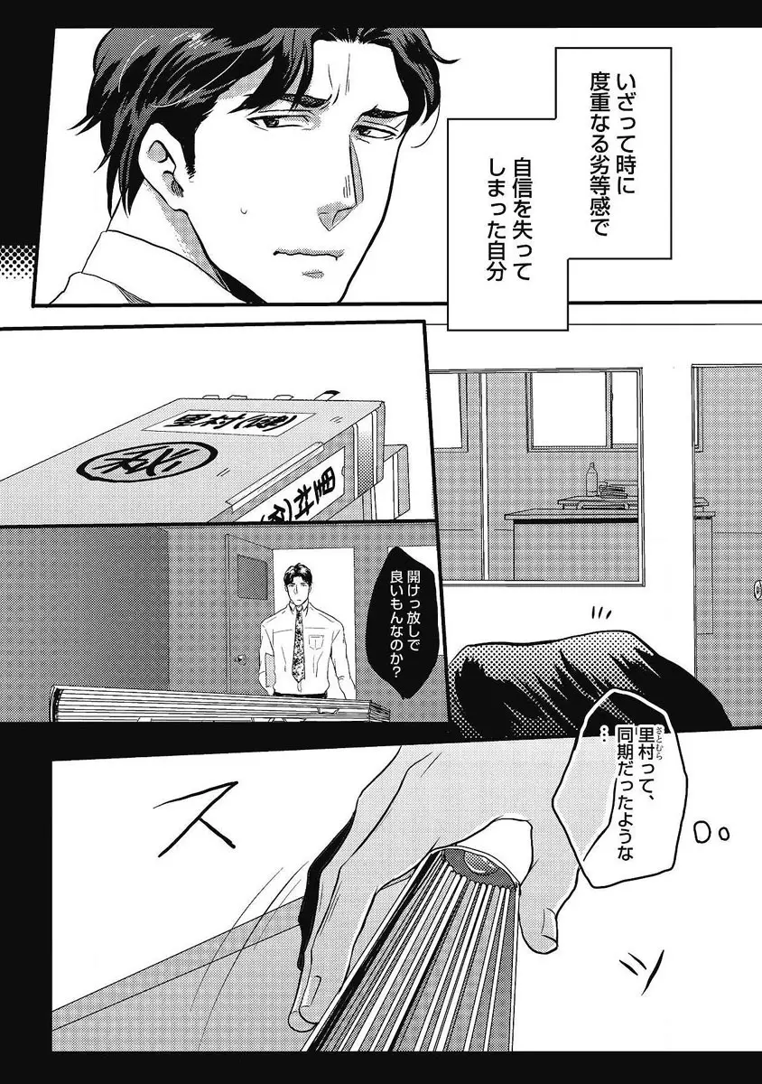 ガチイキ挑発ナイト 第1-4話 Page.40