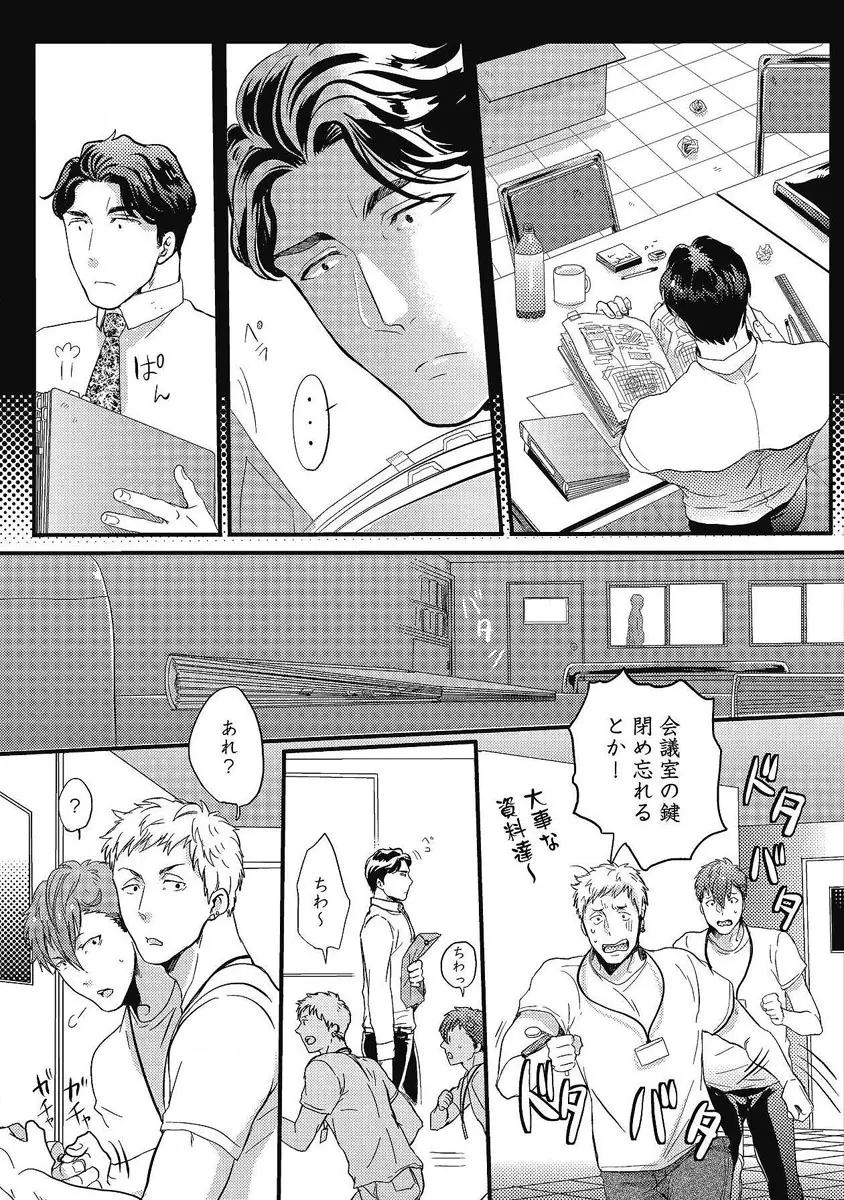 ガチイキ挑発ナイト 第1-4話 Page.41