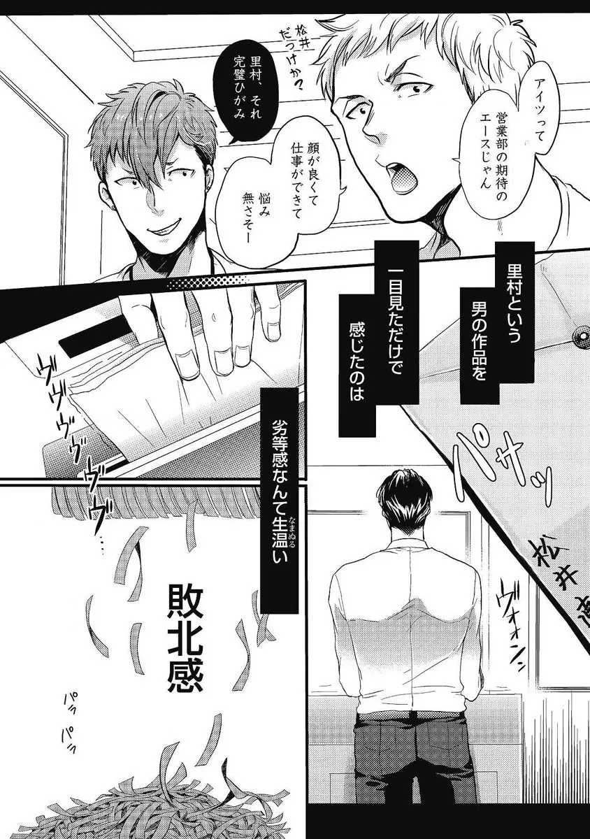 ガチイキ挑発ナイト 第1-4話 Page.42