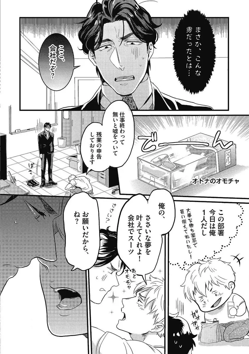 ガチイキ挑発ナイト 第1-4話 Page.44