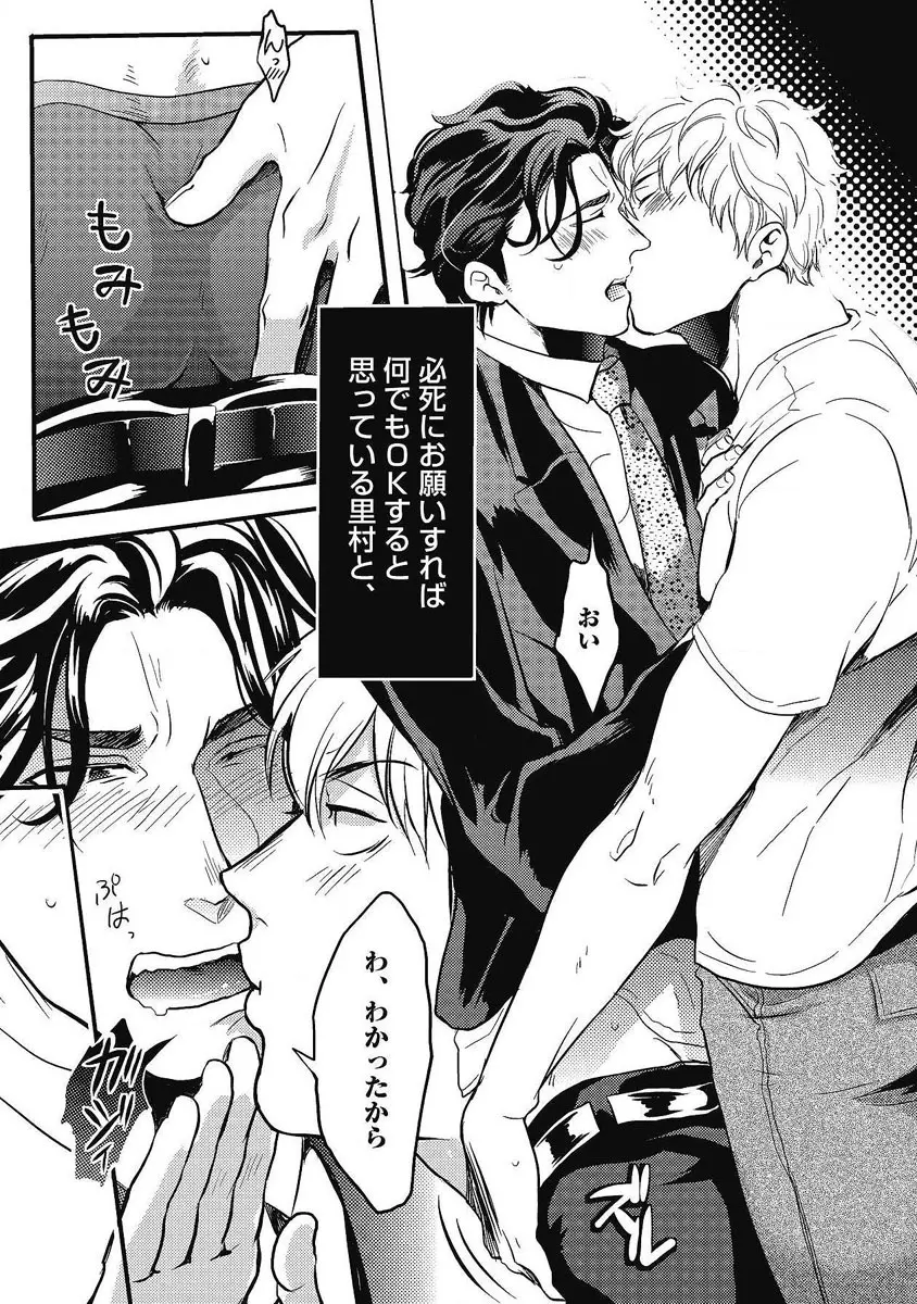 ガチイキ挑発ナイト 第1-4話 Page.45