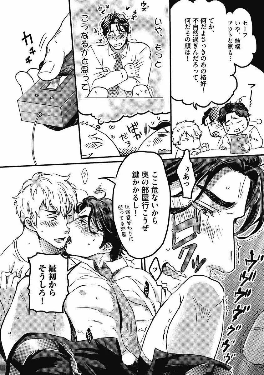 ガチイキ挑発ナイト 第1-4話 Page.48