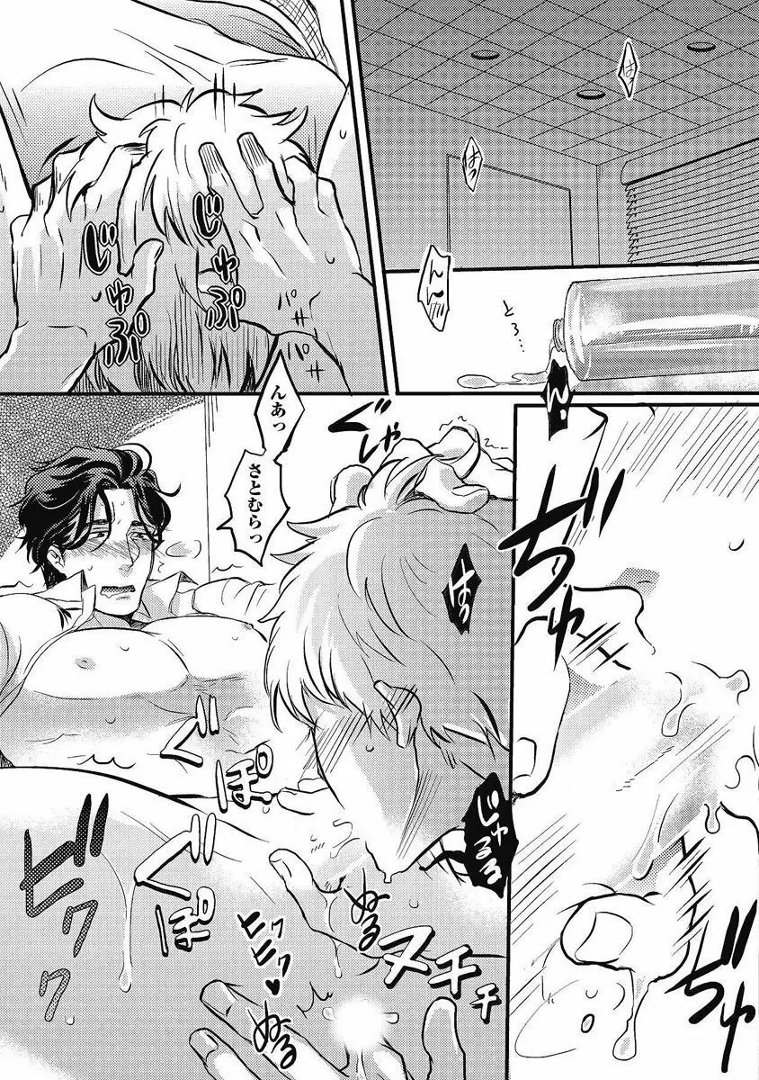 ガチイキ挑発ナイト 第1-4話 Page.49