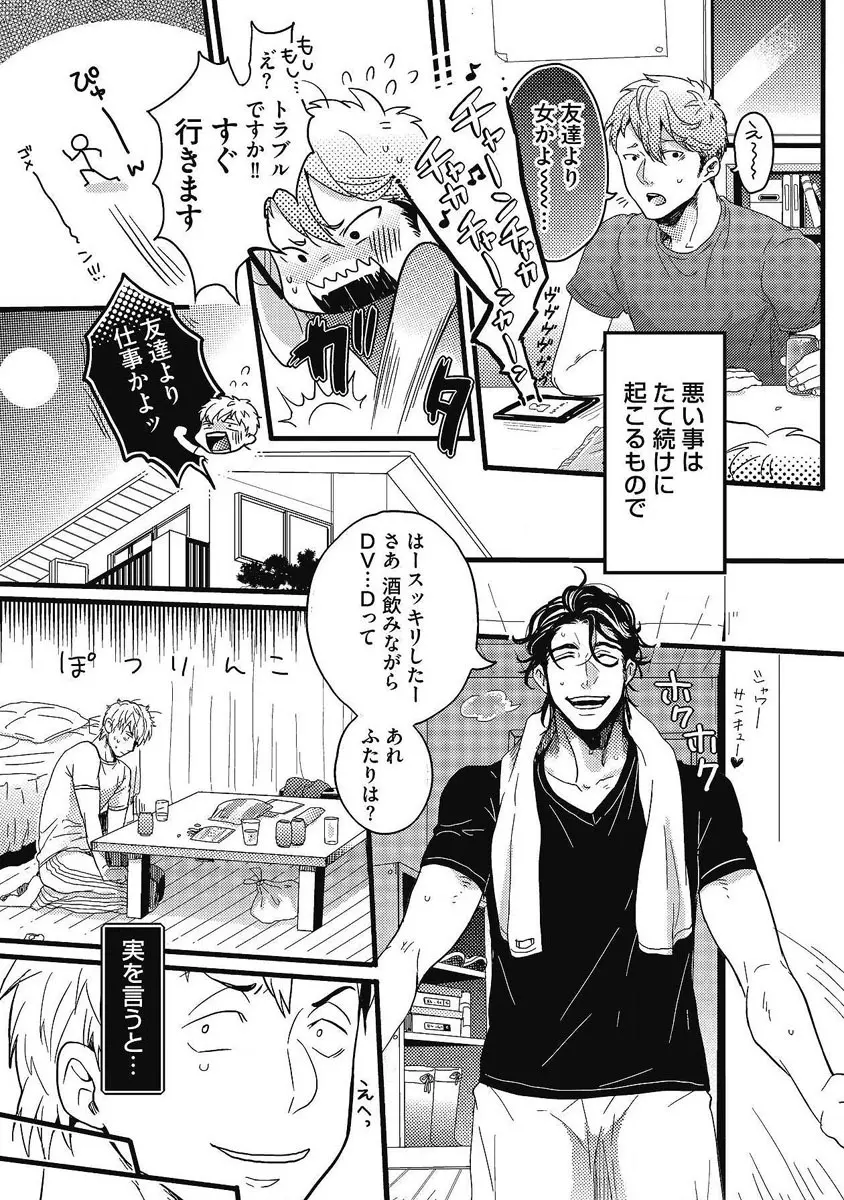 ガチイキ挑発ナイト 第1-4話 Page.5