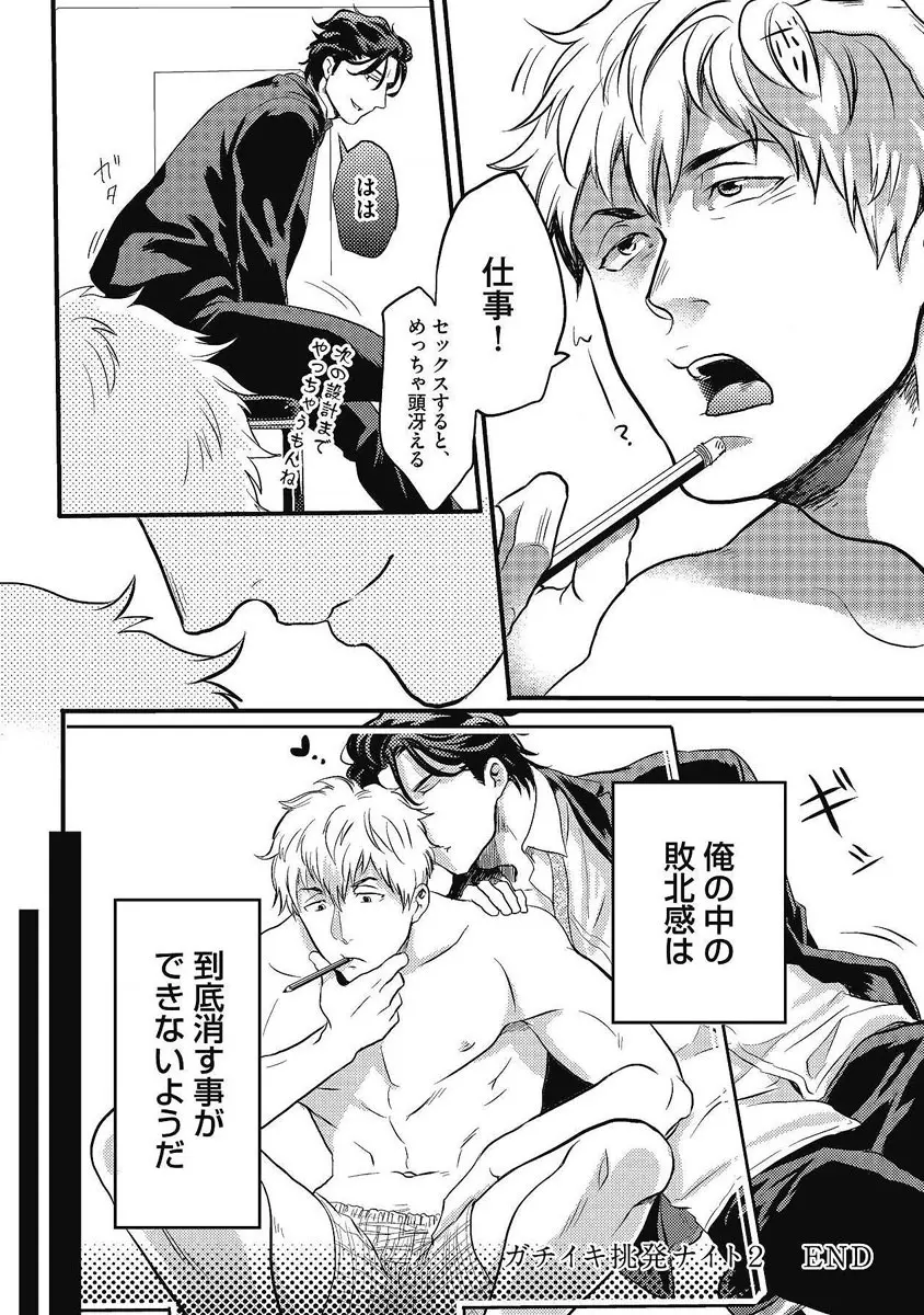 ガチイキ挑発ナイト 第1-4話 Page.58