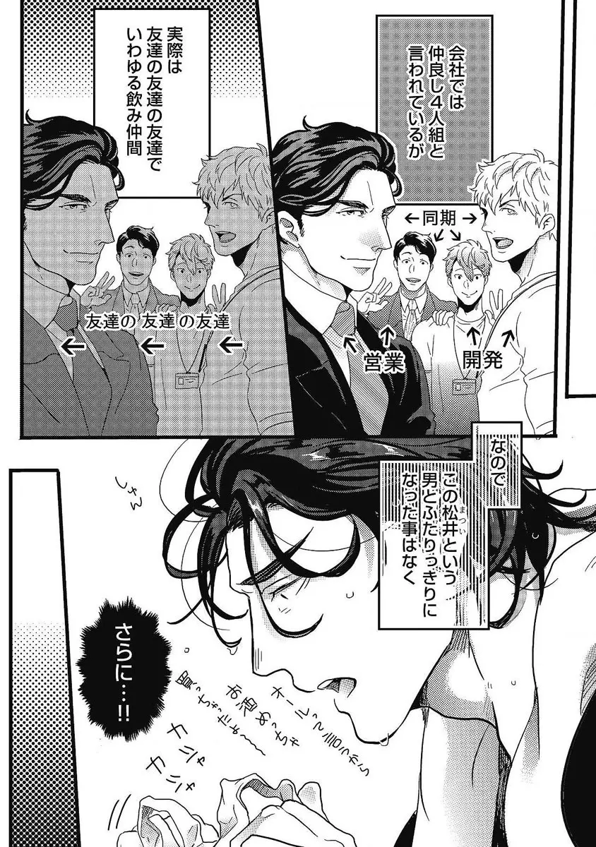 ガチイキ挑発ナイト 第1-4話 Page.6
