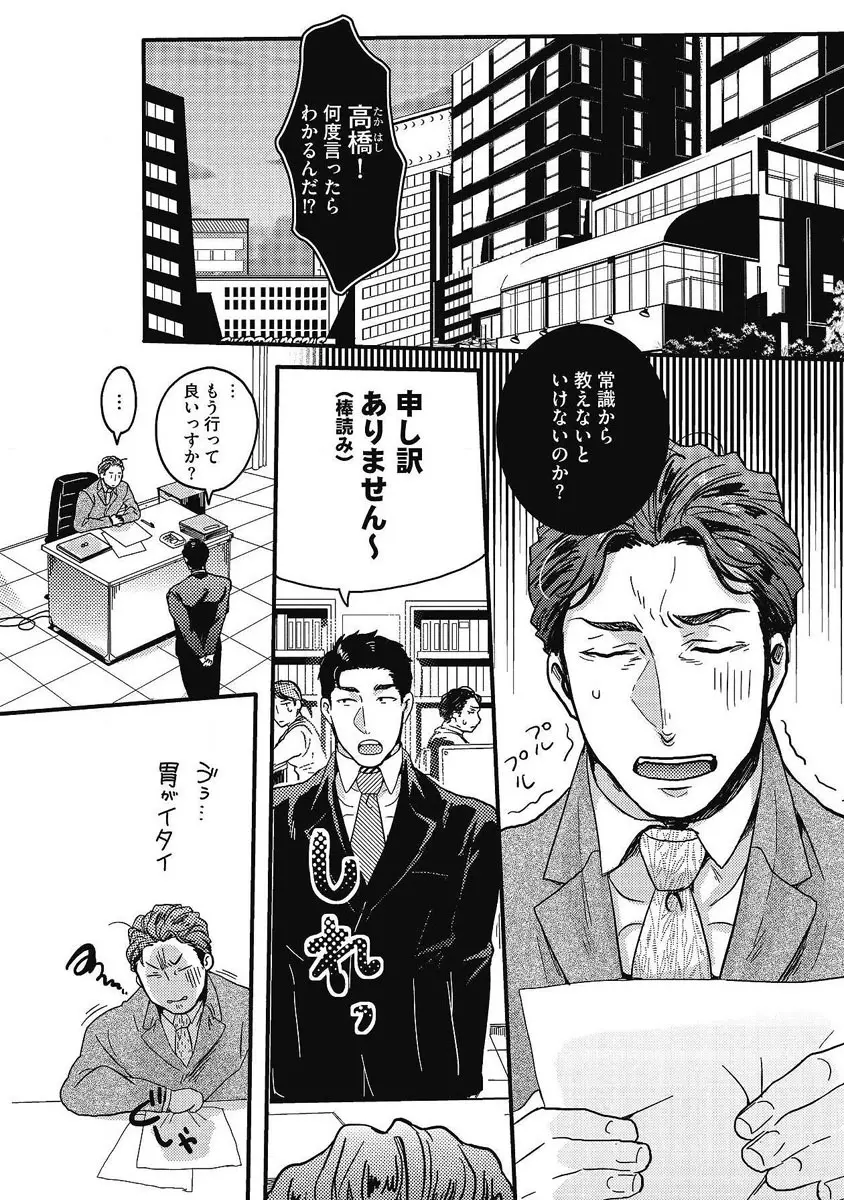 ガチイキ挑発ナイト 第1-4話 Page.60