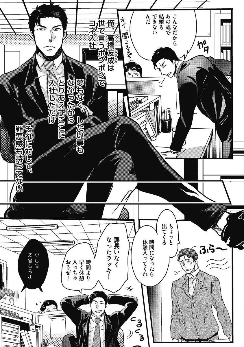 ガチイキ挑発ナイト 第1-4話 Page.61