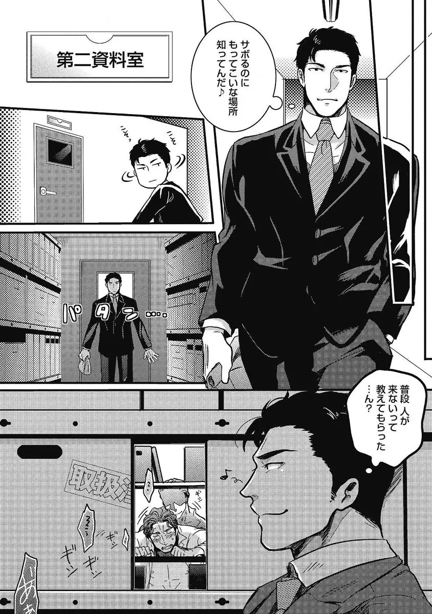 ガチイキ挑発ナイト 第1-4話 Page.62