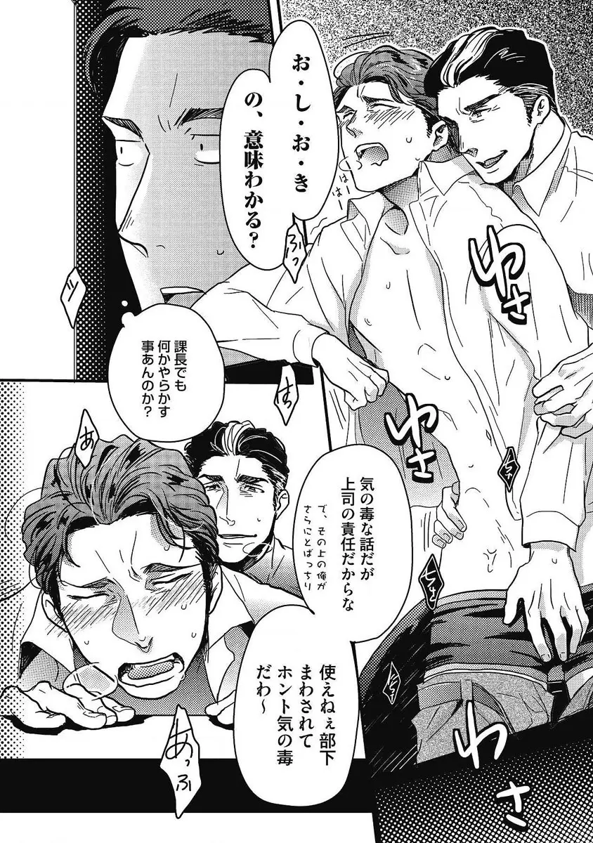 ガチイキ挑発ナイト 第1-4話 Page.64