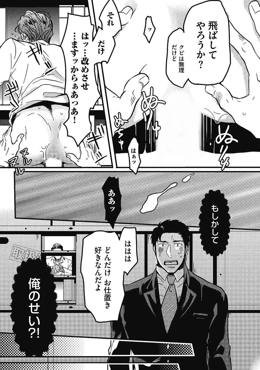 ガチイキ挑発ナイト 第1-4話 Page.65