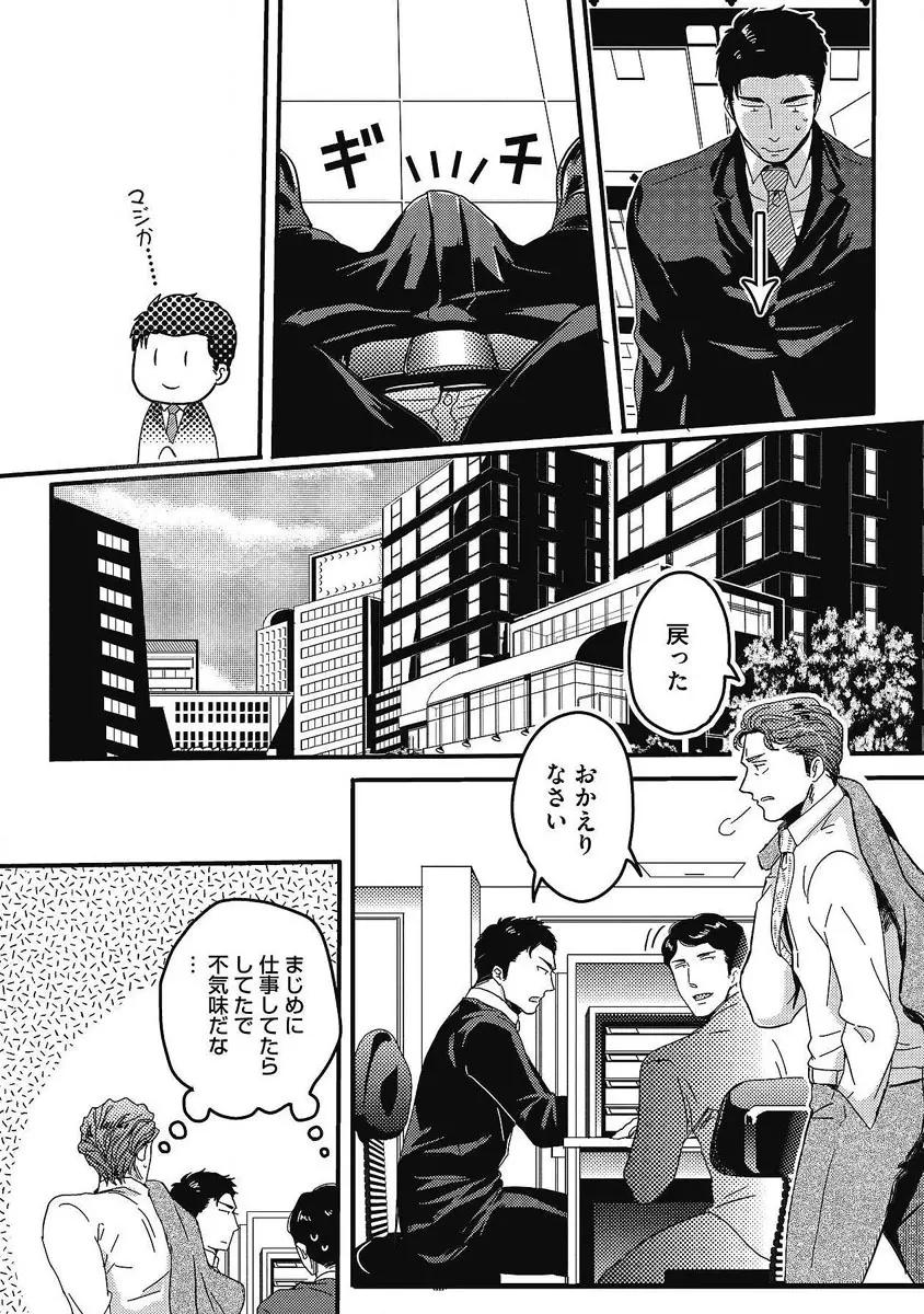 ガチイキ挑発ナイト 第1-4話 Page.66