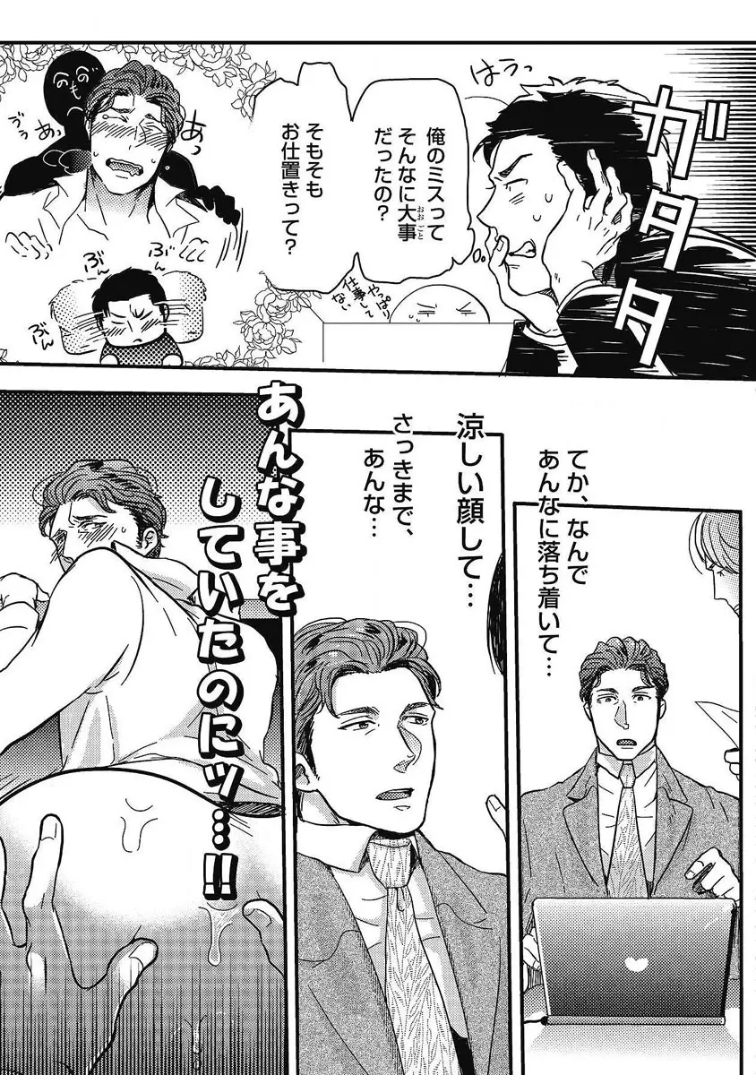 ガチイキ挑発ナイト 第1-4話 Page.67