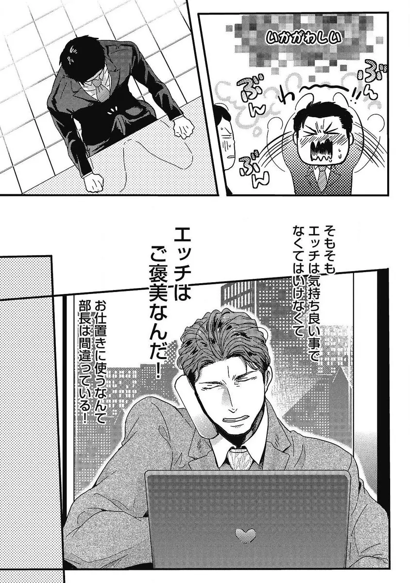 ガチイキ挑発ナイト 第1-4話 Page.68