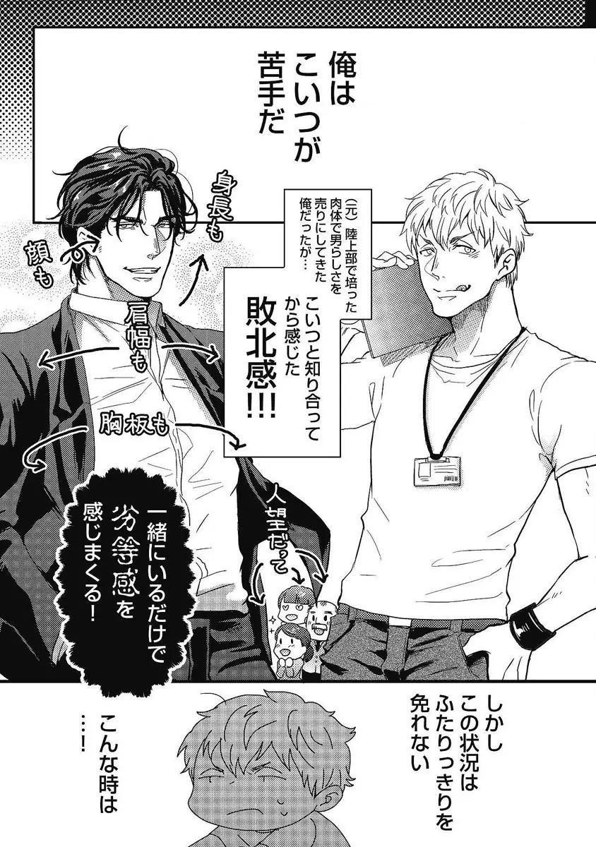 ガチイキ挑発ナイト 第1-4話 Page.7