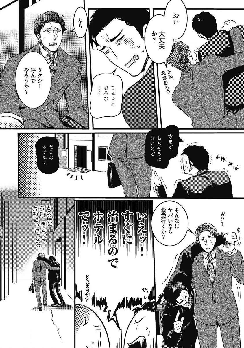 ガチイキ挑発ナイト 第1-4話 Page.70