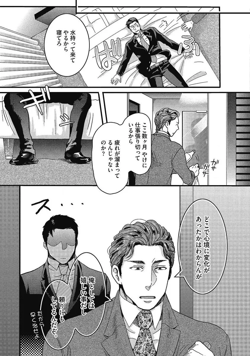 ガチイキ挑発ナイト 第1-4話 Page.71