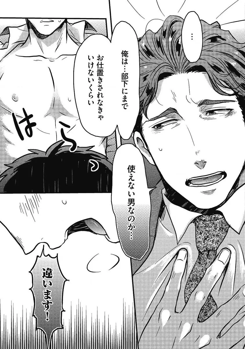 ガチイキ挑発ナイト 第1-4話 Page.73