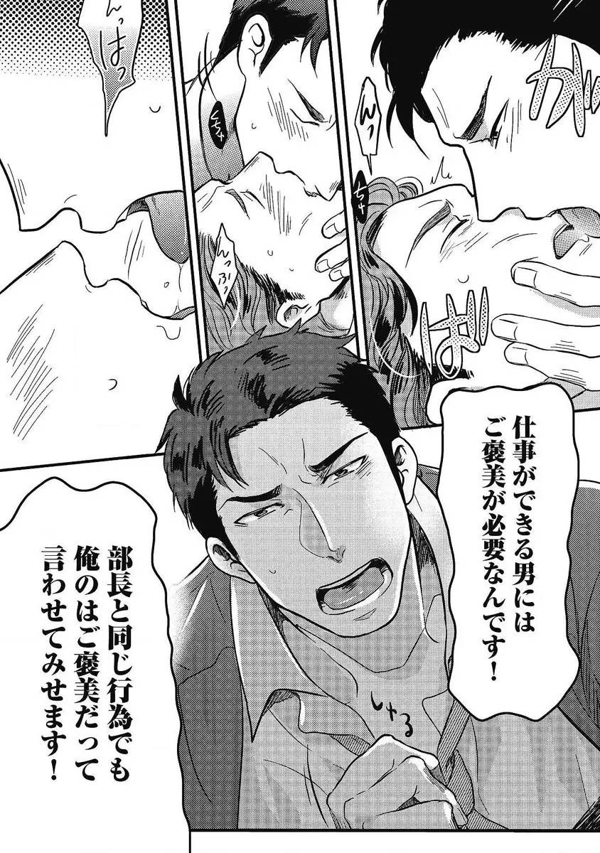ガチイキ挑発ナイト 第1-4話 Page.74