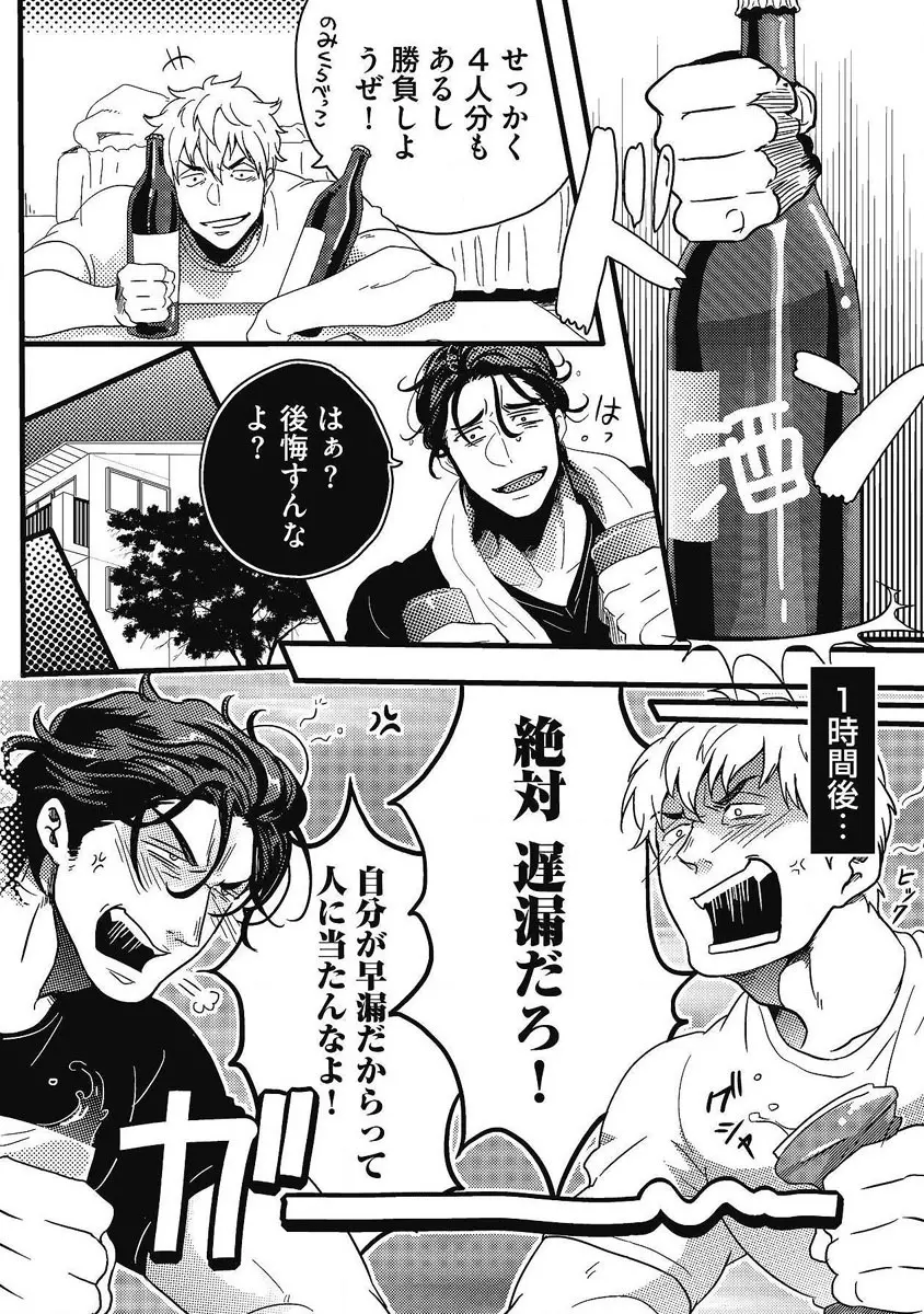 ガチイキ挑発ナイト 第1-4話 Page.8