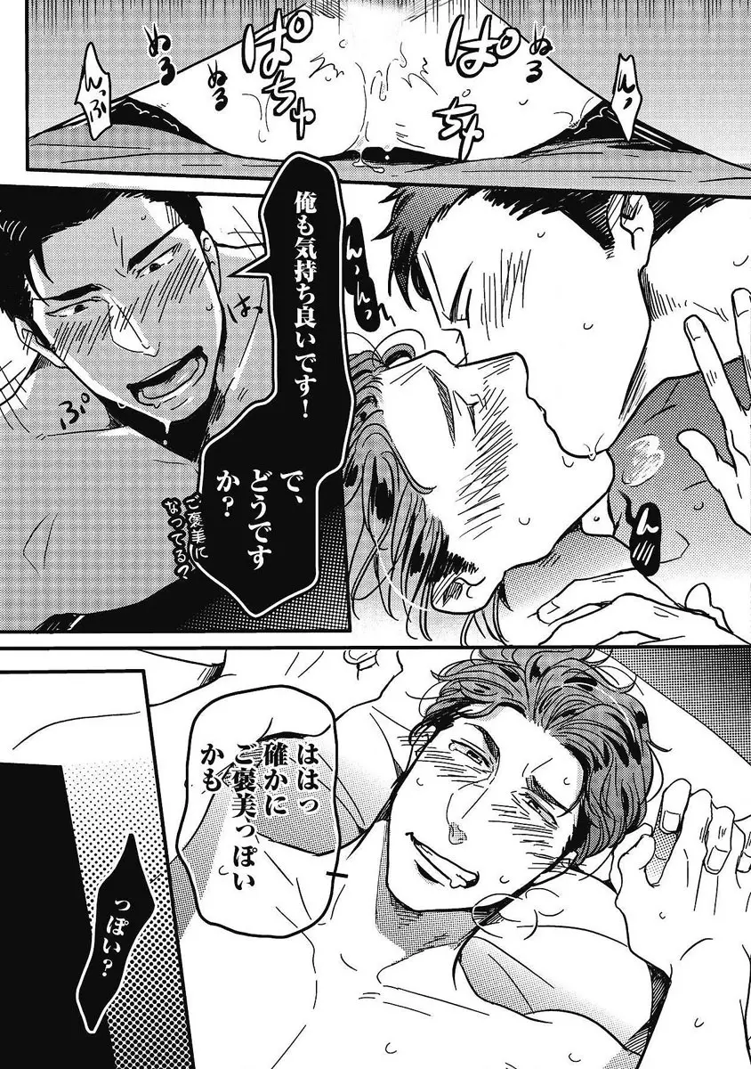 ガチイキ挑発ナイト 第1-4話 Page.81
