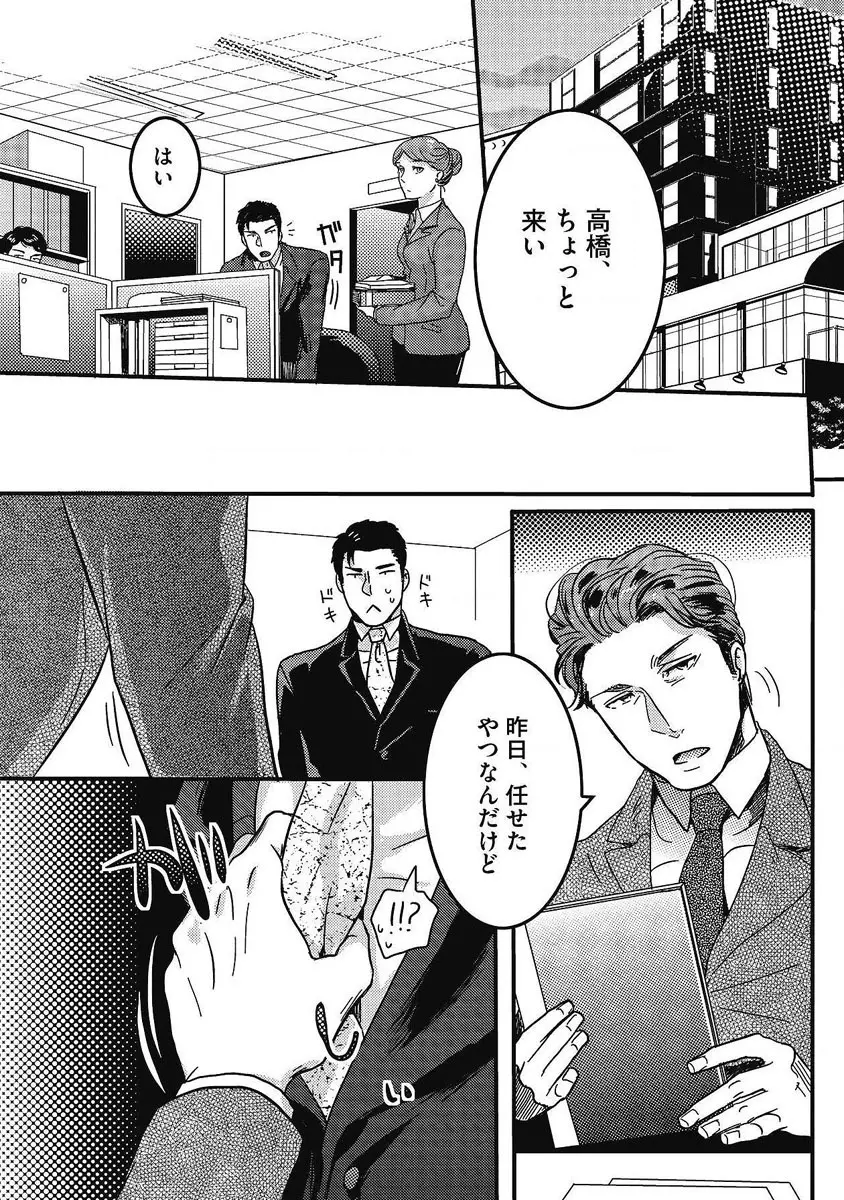 ガチイキ挑発ナイト 第1-4話 Page.82