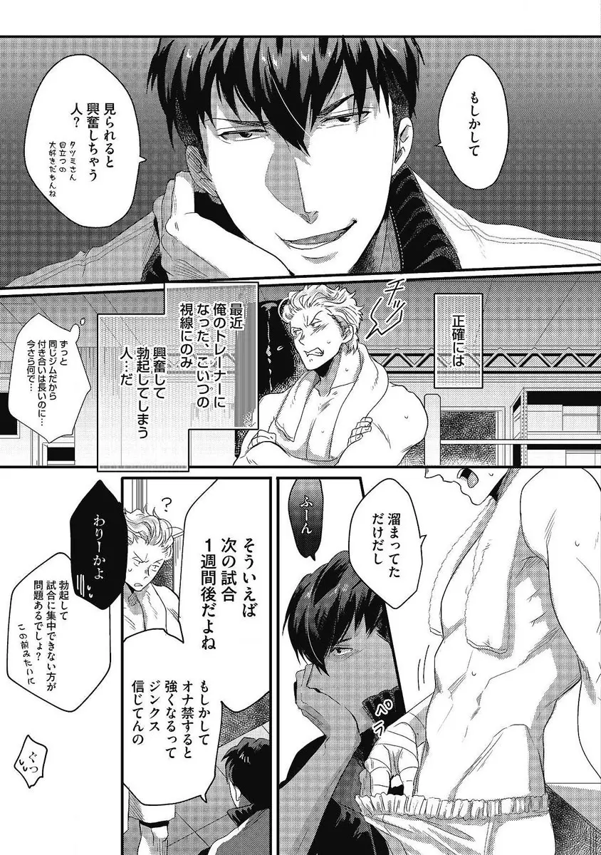 ガチイキ挑発ナイト 第1-4話 Page.86