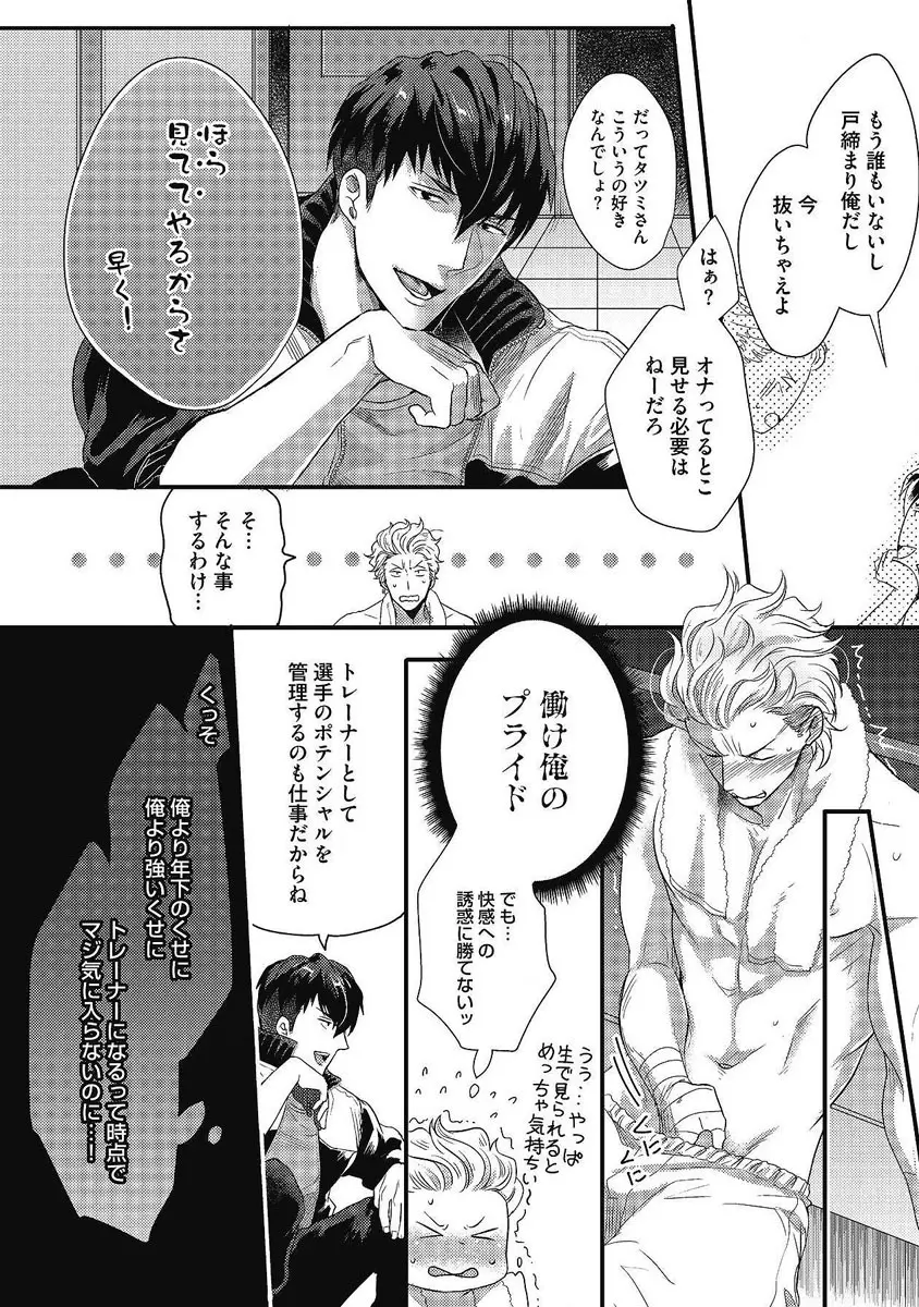 ガチイキ挑発ナイト 第1-4話 Page.87